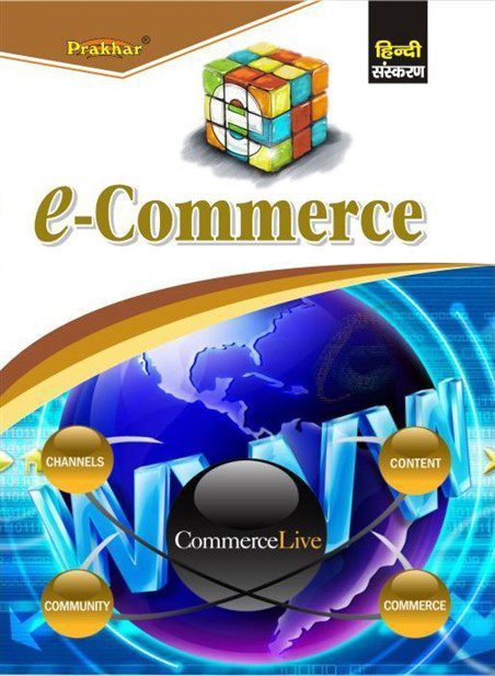 electronic commerce essay in hindi