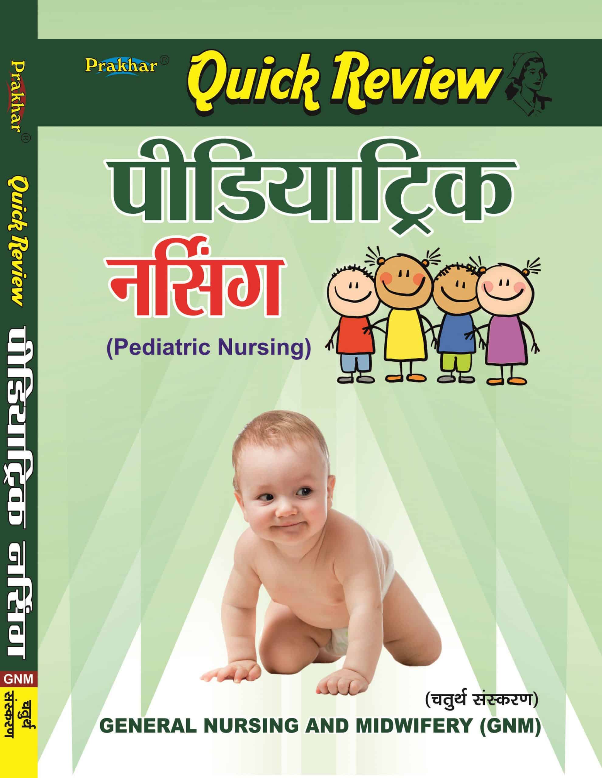 Quick Review Pediatric Nursing 4 Ed Hindi Ed GNM Heaven Of Books   Pedictric 2021 New Front Compressed Scaled 